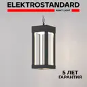 Светильник подвесной светодиодный уличный Elektrostandard Frame 1528 Techno IP54 цвет серый