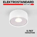 Светильник уличный потолочный светодиодный Elektrostandard Light 35141/H IP65 цвет белый