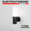 Светильник настенный уличный Elektrostandard 1418 TECHNO Glas 20 Вт IP54 цвет черный