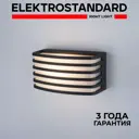 Светильник настенный уличный Elektrostandard 1409 TECHNO Grid 20 Вт IP54 цвет черный