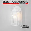 Светильник настенный уличный Elektrostandard GL 1008D Brick 60 Вт IP33 цвет белый