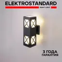 Светильник уличный Electrostandard Techno 1405 60 Вт IP54