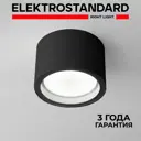 Светильник уличный потолочный GX53 Elektrostandard 35144/H Light a057868 12 Вт IP54 цвет черный
