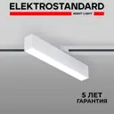 Трековый светильник линейный светодиодный Elektrostandard A052443 10 Вт однофазный 4 м² цвет белый
