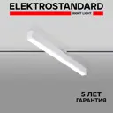 Трековый светильник линейный светодиодный Elektrostandard A052444 20 Вт однофазный 8 м² цвет белый