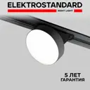 Трековый светильник Elektrostandard Pila 85078/01 светодиодный 12 Вт однофазный цвет черный