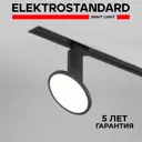 Трековый светильник Elektrostandard Brain LTB50 светодиодный 12 Вт однофазный цвет черный