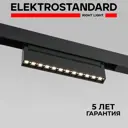 Трековый светильник линейный светодиодный Elektrostandard A057198 12 Вт однофазный 5 м² цвет черный