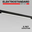 Трековый светильник Elektrostandard 85002/01 Slim Magnetic светодиодный 20 Вт цвет черный