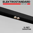 Трековый светильник линейный светодиодный Elektrostandard A061365 4 Вт однофазный 1 м² цвет черный
