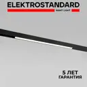 Трековый светильник Elektrostandard a062333 светодиодный 30 Вт однофазный цвет черный