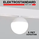Трековый светильник Elektrostandard 85032/01 Slim Magnetic светодиодный 7 Вт однофазный цвет белый