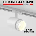Трековый светильник Elektrostandard 85513/01 Cors светодиодный 10 Вт однофазный цвет белый