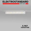 Трековый светильник светодиодный Elektrostandard 85049/01 Slim Magnetic 12 Вт 4 м² цвет белый