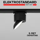 Трековый светильник спот Elektrostandard 85515/01 Smooth светодиодный 10 Вт однофазный 1 м² цвет черный