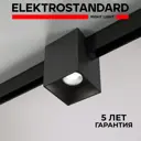 Трековый светильник Elektrostandard Slim Magnetic Solo 85055/01 чёрный