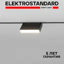 Трековый светильник Elektrostandard Slim Magnetic 6W 2700-6500K Dim Kos 85081/01 чёрный