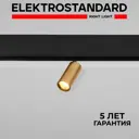 Трековый светильник спот Elektrostandard Slim Magnetic a063531 19см 5 Вт IP20 48В 2 м² Изменение оттенков белого цвет Жёлтый