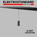 Трековый светильник подвесной Elektrostandard Slim Magnetic a063533 19см 7 Вт IP20 48В 2 м² Изменение оттенков белого цвет Черный