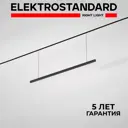 Трековый светильник подвесной светодиодный Elektrostandard A064806 48 Вт 0 м² цвет черный