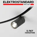 Трековый светильник спот светодиодный Elektrostandard A066518 20 Вт 8 м² цвет черный