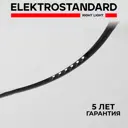 Трековый светильник линейный светодиодный Elektrostandard A066513 6 Вт 3 м² цвет черный