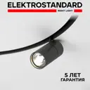 Трековый светильник спот светодиодный Elektrostandard A066515 20 Вт 8 м² цвет черный
