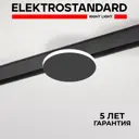Трековый светильник спот светодиодный Elektrostandard A065984 4 Вт 1 м² цвет черный