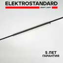 Трековый светильник линейный светодиодный Elektrostandard A068865 20 Вт магнитный 6 м² цвет черный