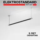Светильник трековый линейный Elektrostandard A066175 18 Вт 7 м² цвет черный