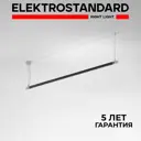 Светильник трековый линейный Elektrostandard A066176 24 Вт 9 м² цвет черный