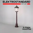 Светильник ландшафтный Elektrostandard GLXT-1450F Virgo a031924 60 Вт IP44 цвет коричневый113 см