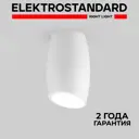 Светильник точечный накладной Elektrostandard DLN002 MR16 WH, белый 3 м²