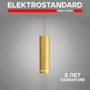 Светильник подвесной светодиодный Elektrostandard a045501 2 м² нейтральный белый свет цвет золотой