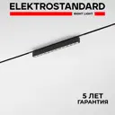 Трековый светильник линейный светодиодный Elektrostandard A065655 10 Вт 2 м² цвет черный