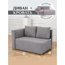 Диван Brendoss 504 левая ориентация 90x80x140 см Велюр цвет серый
