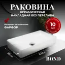 Раковина накладная Bond S54-620 62см