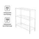 Стеллаж сетчатый KONSENSA 60x35x90 см цвет белый