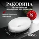 Раковина накладная Bond S58-490 49см
