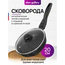 Сковорода Elan gallery 120220 20 см алюминий с крышкой цвет черный/прозрачный