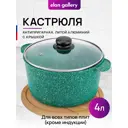 Кастрюля Elan gallery 120614 4 л цвет зеленый, прозрачный