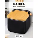 Банка для сыпучих продуктов Elan gallery 0.85 л керамика цвет черный/коричневый