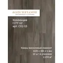 SPC плитка Richfloor City Uz Байсу 43 класс толщина 4 мм 2.33 м², цена за упаковку