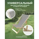 Шезлонг без подушки складной Симфония НКШ-001-4 120 см x 60 см x 80 см дерево/ткань серый/серебристый