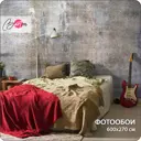 Фотообои флизелиновые Bartonwall 600x270 см Лофт Бетон Поверхности M201