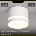 Светильник точечный накладной Citilux Hardy GX53 цвет белый