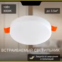 Светильник точечный встраиваемый светодиодный Citilux Cld5310w 3.5 м² под отверстие 55-85 мм см цвет белый