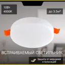 Светильник точечный встраиваемый светодиодный Citilux Cld5310n 3.5 м² под отверстие 55-85 мм см цвет белый