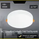 Светильник точечный встраиваемый светодиодный Citilux Cld5315n 5 м² под отверстие 55-95 мм см цвет белый