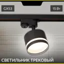 Трековый светильник спот под лампу Citilux Cl002t11 15 Вт однофазный 3 м² цвет черный